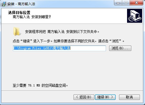 南方输入法