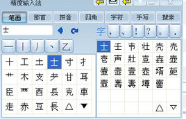 精度字典输入法