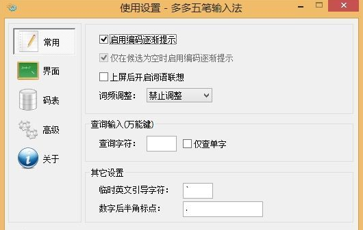 多多五笔输入法