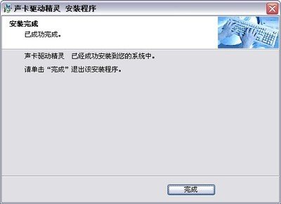 声卡驱动精灵