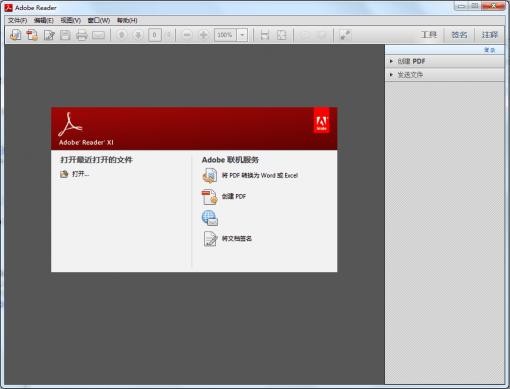 Adobe Reader XI PDF阅读器