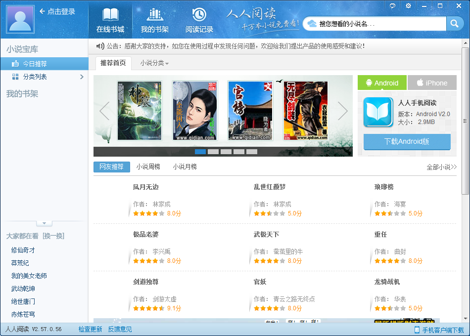 TxT小说阅读器TxtReader