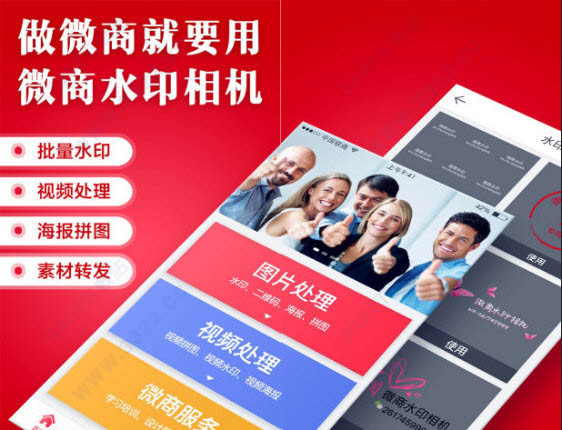 微商水印相机 电脑版