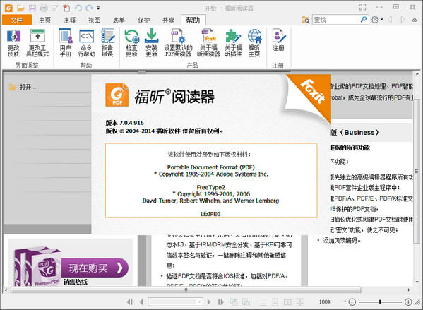 foxit pdf阅读器