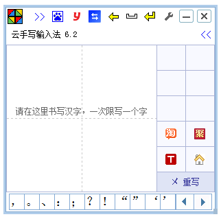 qq云手写面板