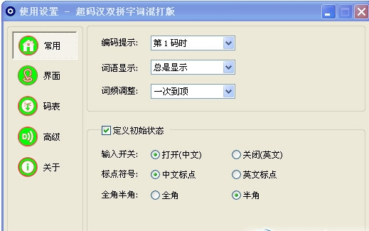 超快码汉简拼字词