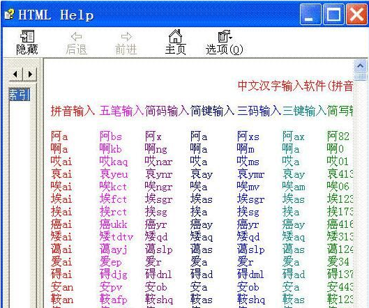 欧码中文繁体拼音入法