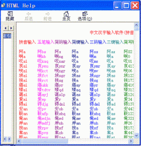 欧码中文4笔输入法