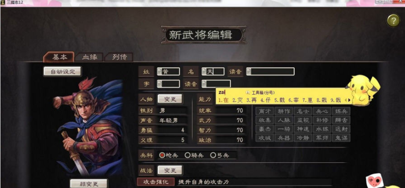 AppLocale(三国志12游戏输入法)