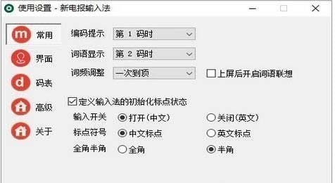 新电报输入法