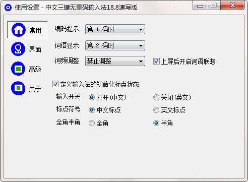 中文三键无重码输入法