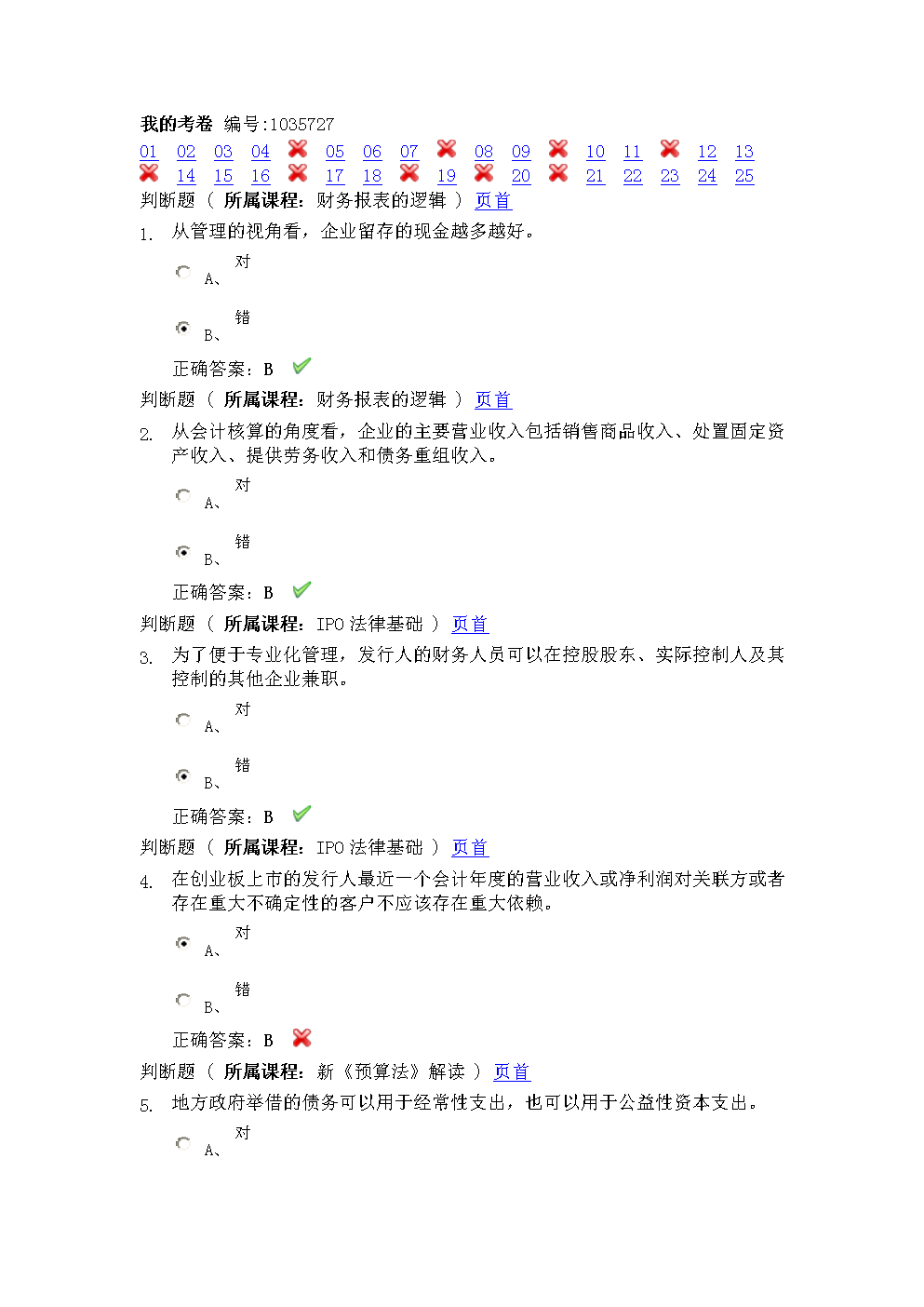 我的考题