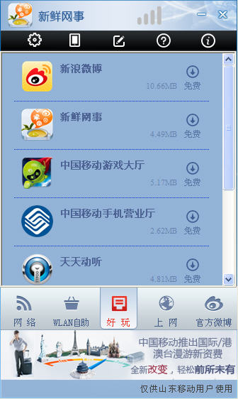 新鲜网事客户端