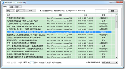 资讯助手