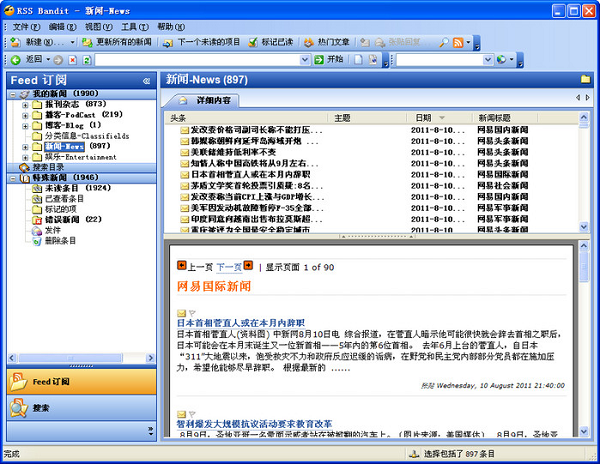 酷讯RSS阅读器(RssBandit)