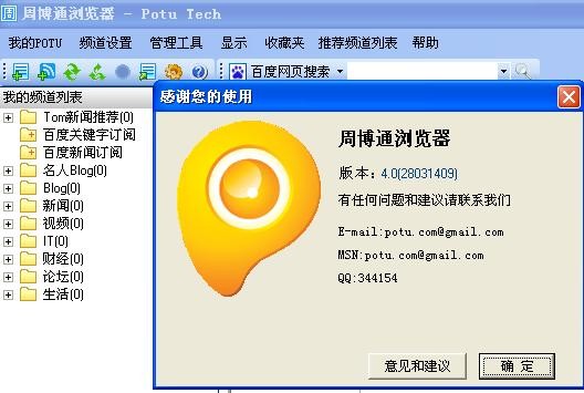 周博通Rss阅读器