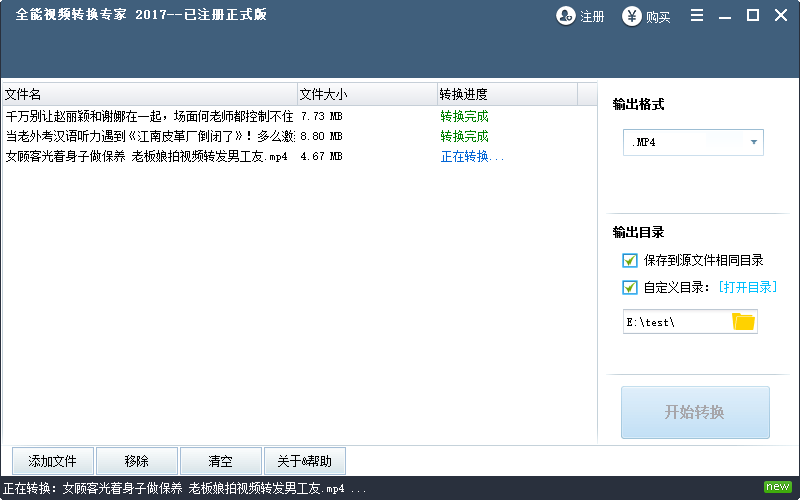 全能视频转换专家