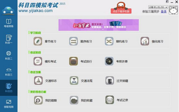 易驾考科目四模拟考试