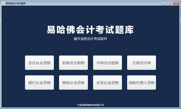 易哈佛教师考试题库