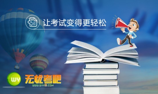 无忧考吧二级c语言考试系统