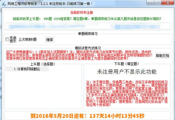 网络工程师软考助手