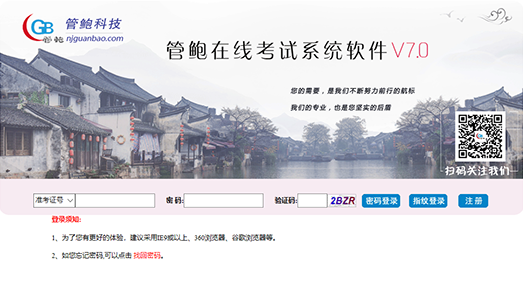管鲍在线考试系统软件