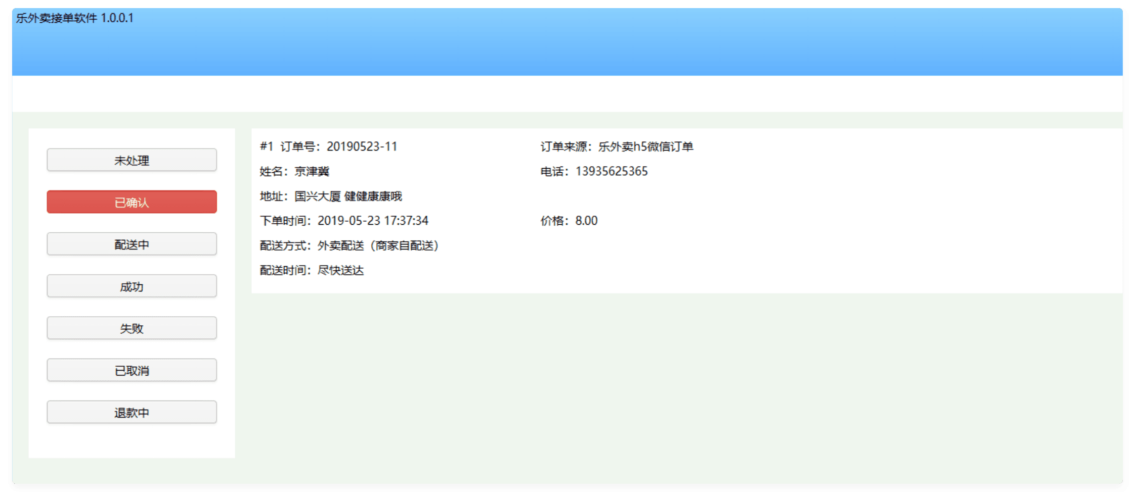 乐外卖接单软件