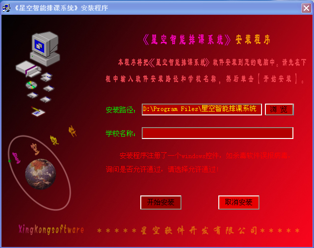 星空智能排课系统