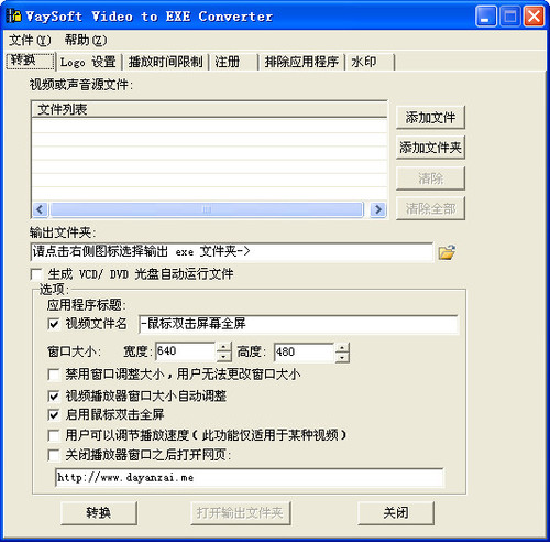 视频转exe工具VaySoftVideotoEXEConverter