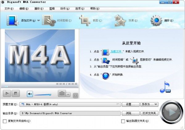 m4a格式转换器（BigasoftM4AConverter）