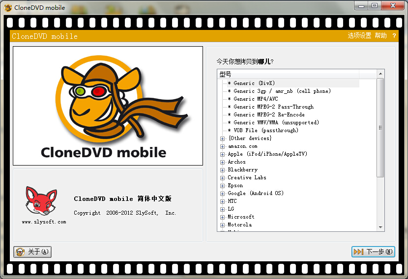 SlySoftCloneDVDMobile(DVD转换器)