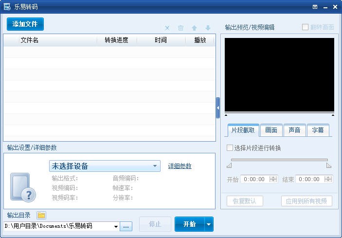 乐易转码