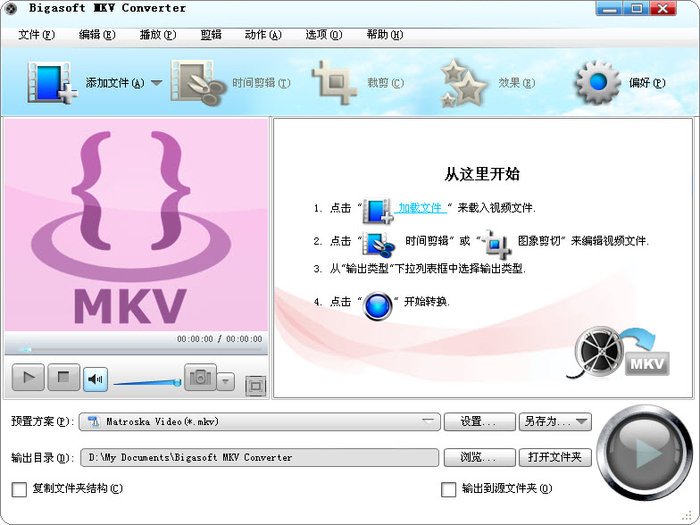 MKV播放转换器(BigasoftMKVConverter)