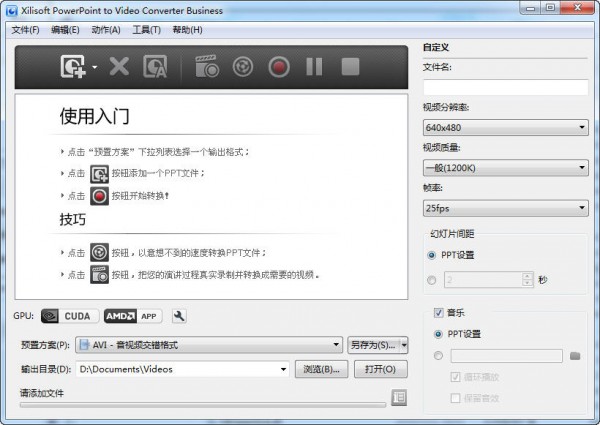 PPT转视频软件(XilisoftPowerPointtoVideoConverter)