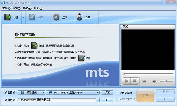 魔法mts格式转换软件