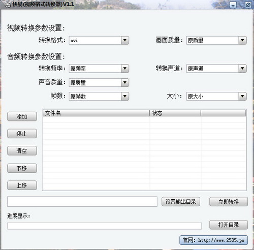 快易视频格式转换器