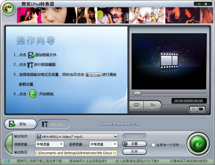 狸窝iPod转换器