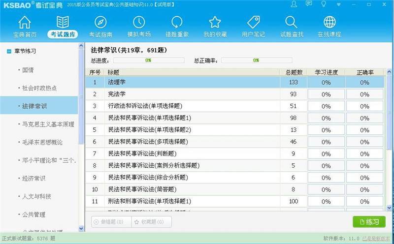 2016版公务员考试宝典