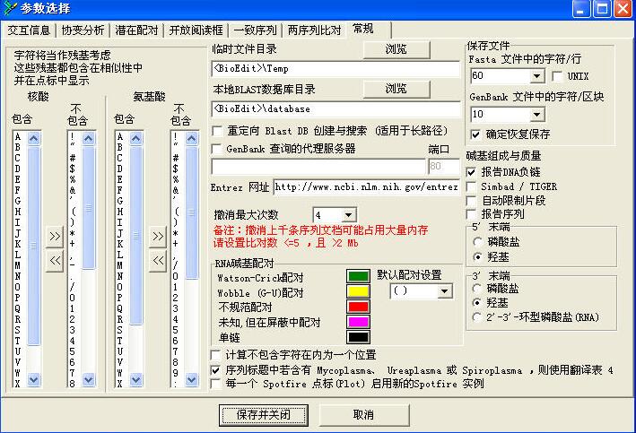 Bioedit分子生物学应用软件