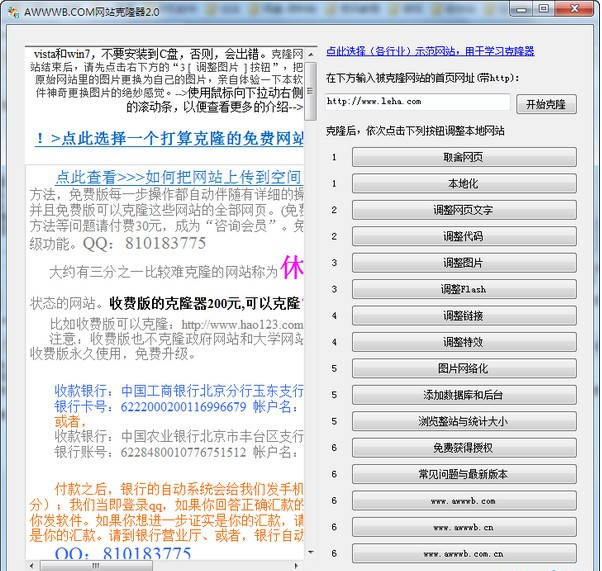 网站克隆器