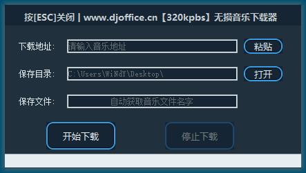 djoffice音乐网无损音乐下载器