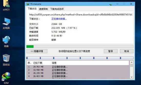 IDM下载利器修复BUG版