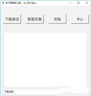 妹子图批量爬取工具