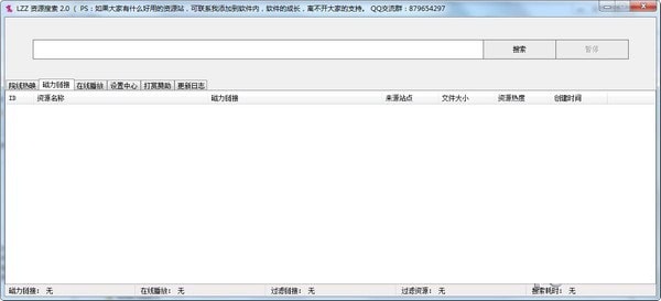 LZZ资源搜索软件