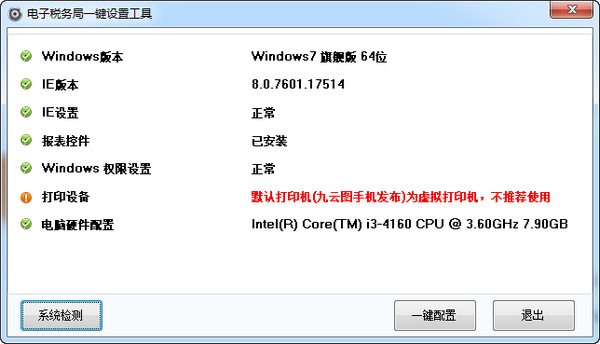 陕西省电子税务局网页报税设置工具