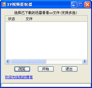 迅雷看看xv视频文件转换器