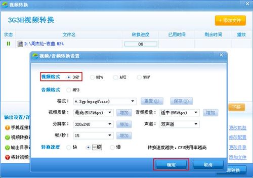 3G生活视频转换器