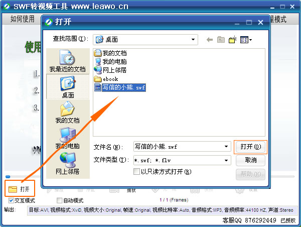 FlashSWF视频转换器