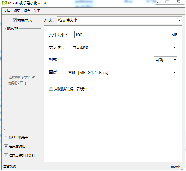 视频压缩软件(Moo0VideoMinimizer)