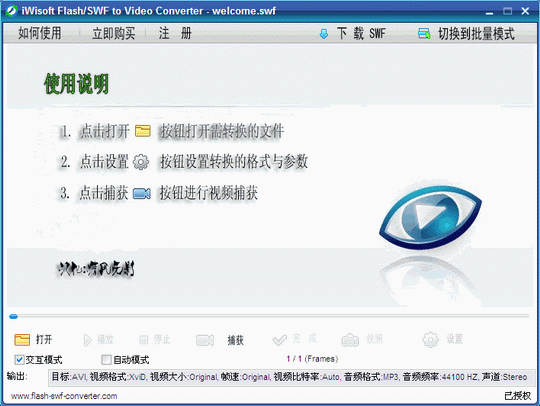 SWF转换器(IWisoftFlash/SWF)